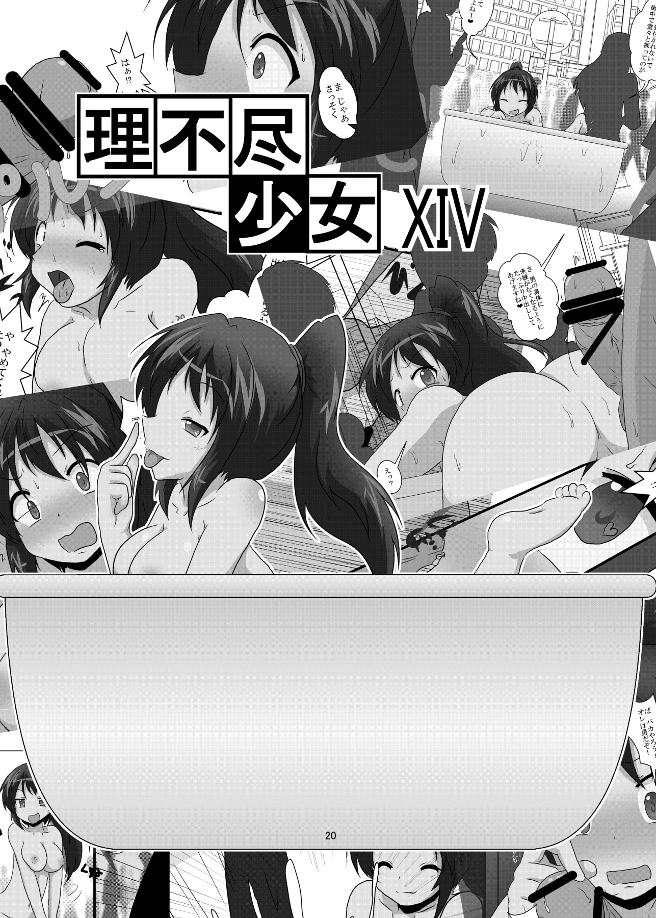 Hentai Manga Comic-Unreasonable Girl XIV-Read-20